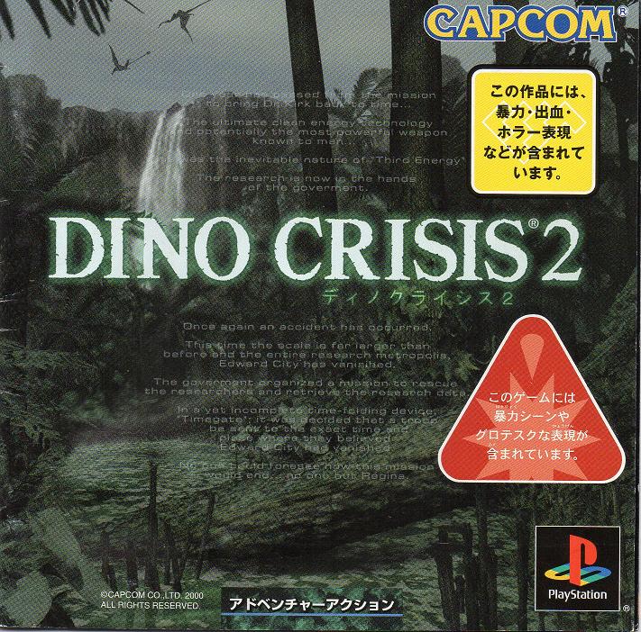 Dino Crisis 2 (NTSC-J)