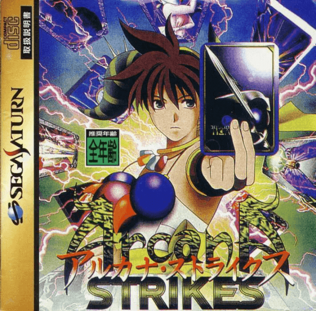 (SEGA Saturn) Arcana Strikes (NTSC-J)