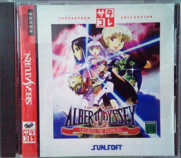 (SEGA Saturn) Albert Odyssey Legend of Eldean (Sega Saturn Collection) (NTSC-J)