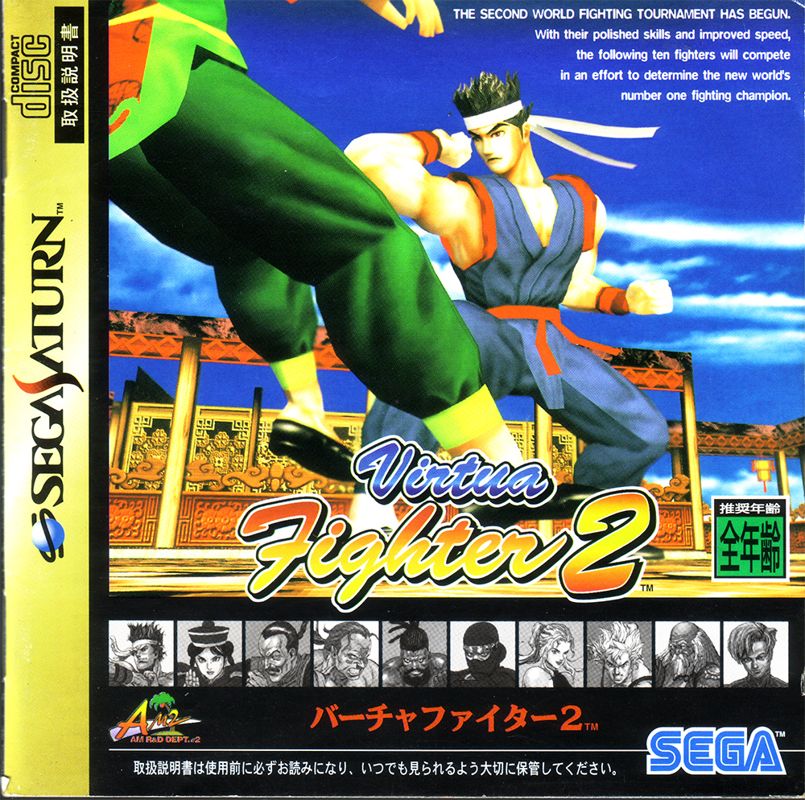 (SEGA Saturn) Virtua Fighter 2  (NTSC-J)
