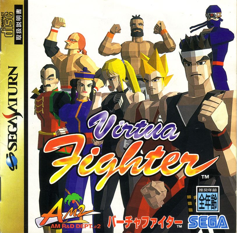 (SEGA Saturn) Virtua Fighter (NTSC-J)