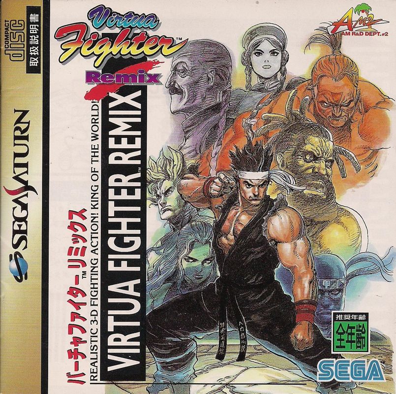 (SEGA Saturn) Virtua Fighter Remix (NTSC-J)