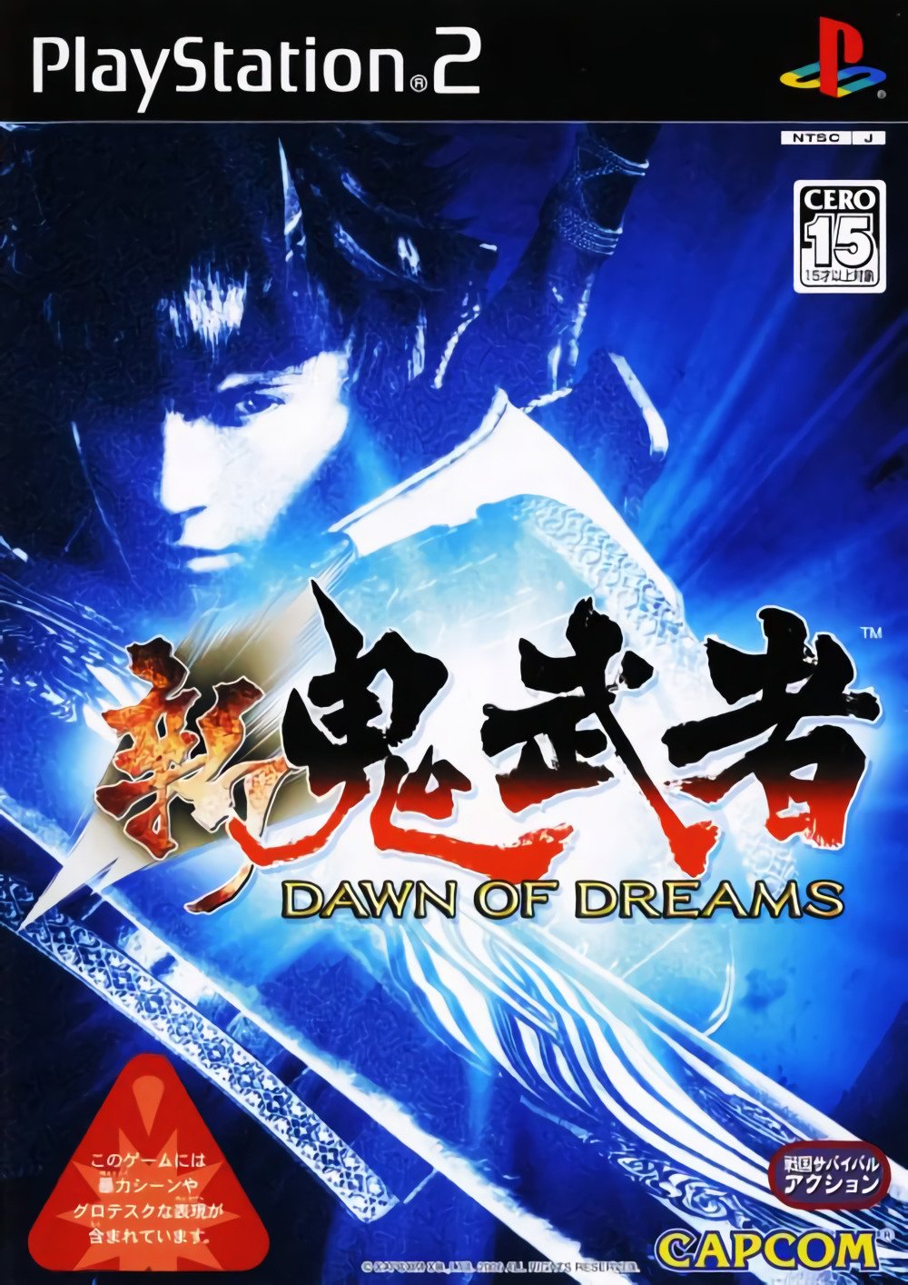 Shin Onimusha: Dawn of Dreams (NTSC-J)