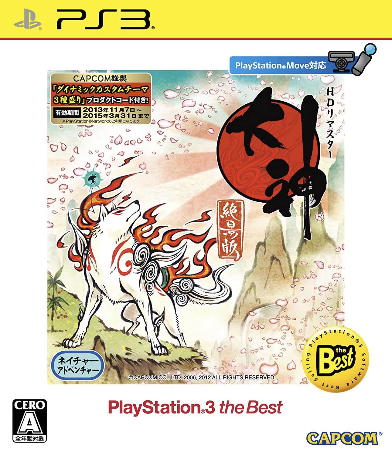 Okami (HD) NTSC-J (The Best)