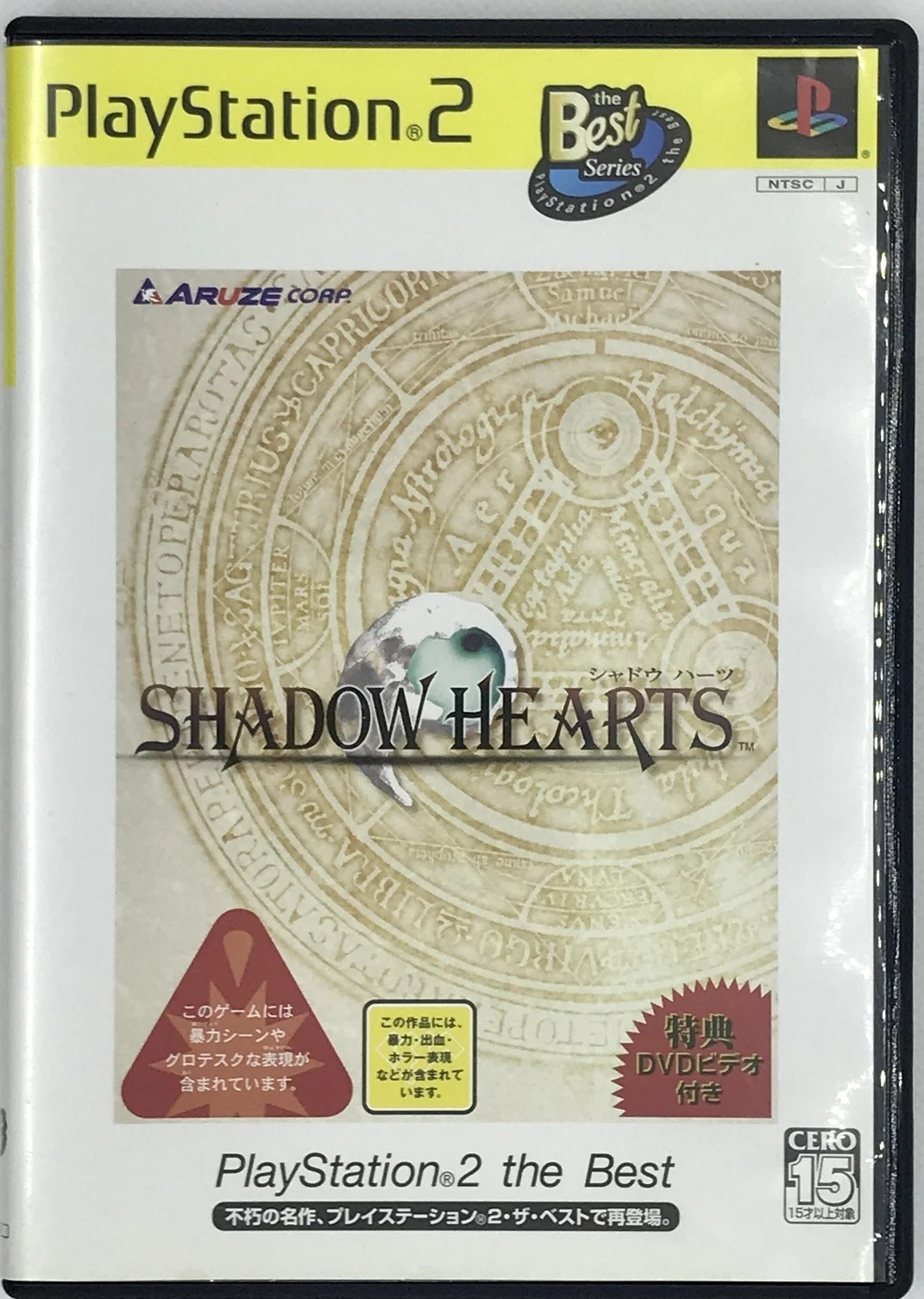 Shadow Hearts (The Best) NTSC-J